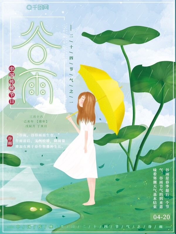 原创插画二十四节气传统节日谷雨雨季海报
