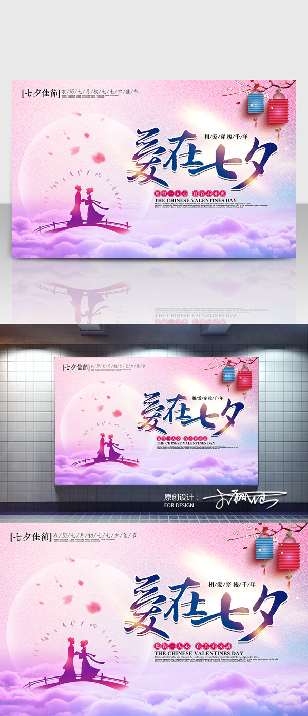 紫色浪漫爱在七夕唯美中国风海报