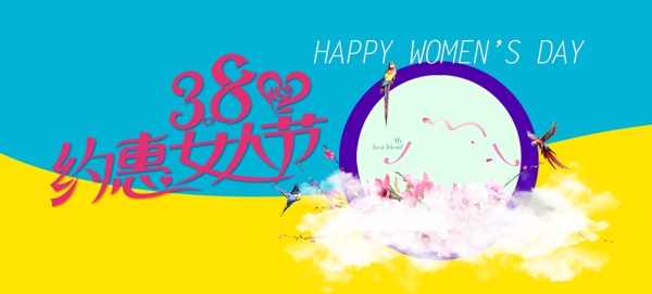 女人节淘宝banner