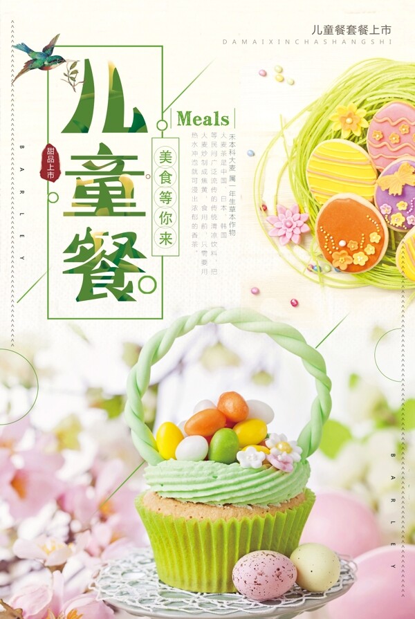 小清新食物儿童餐海报psd源文件