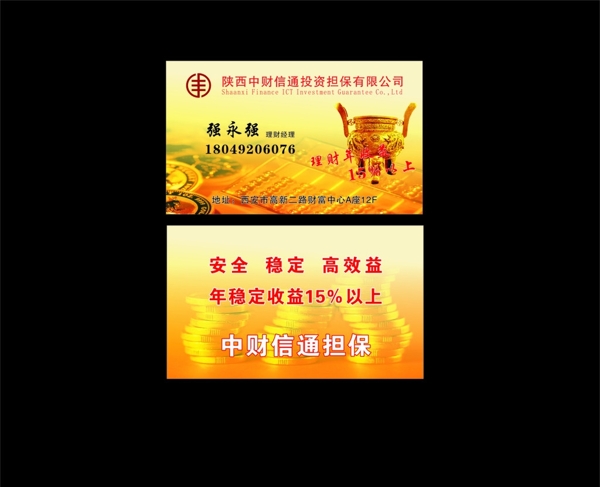 金融担保名片图片