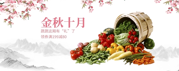 中国风蔬菜网页banner