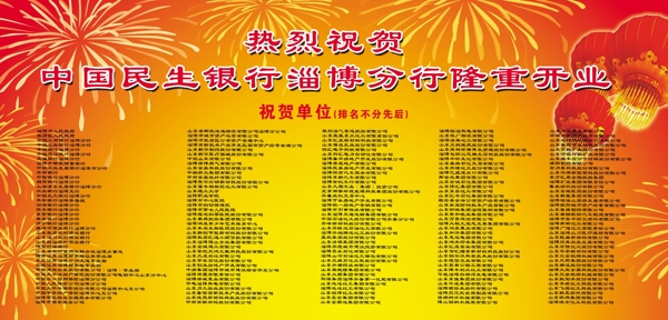 喜庆祝贺单位