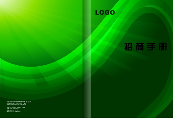 简洁绿色招商手册封面设计