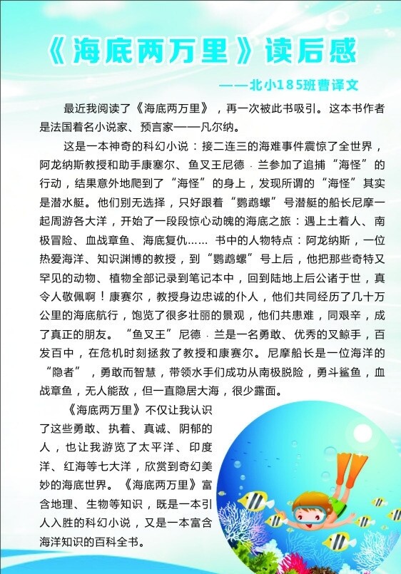 海底两读后感图片