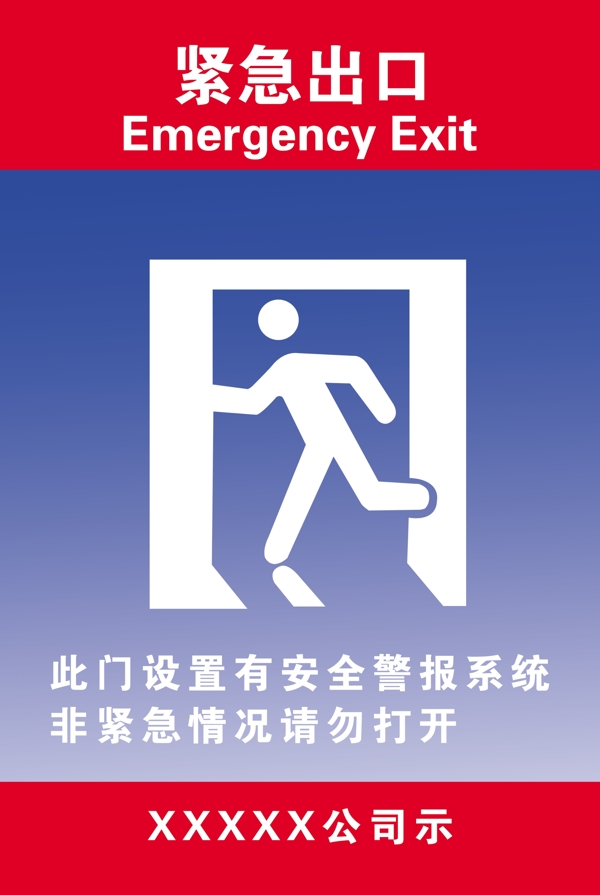 紧急出口logo