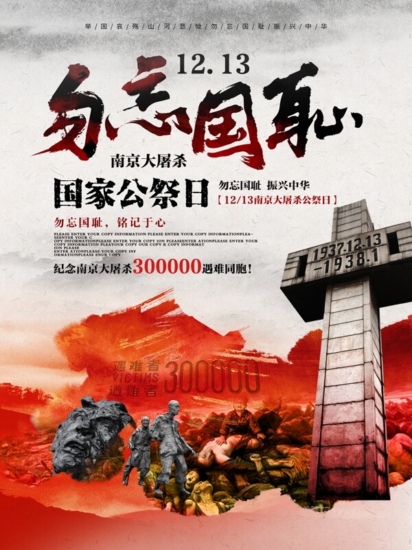 勿忘国耻国家公祭日南京大屠杀党建海报