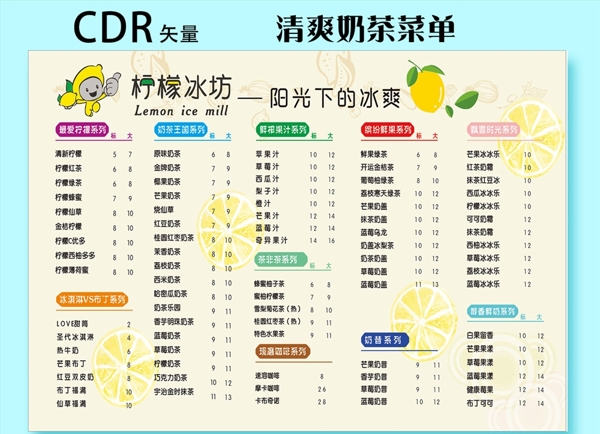 清爽奶茶菜单