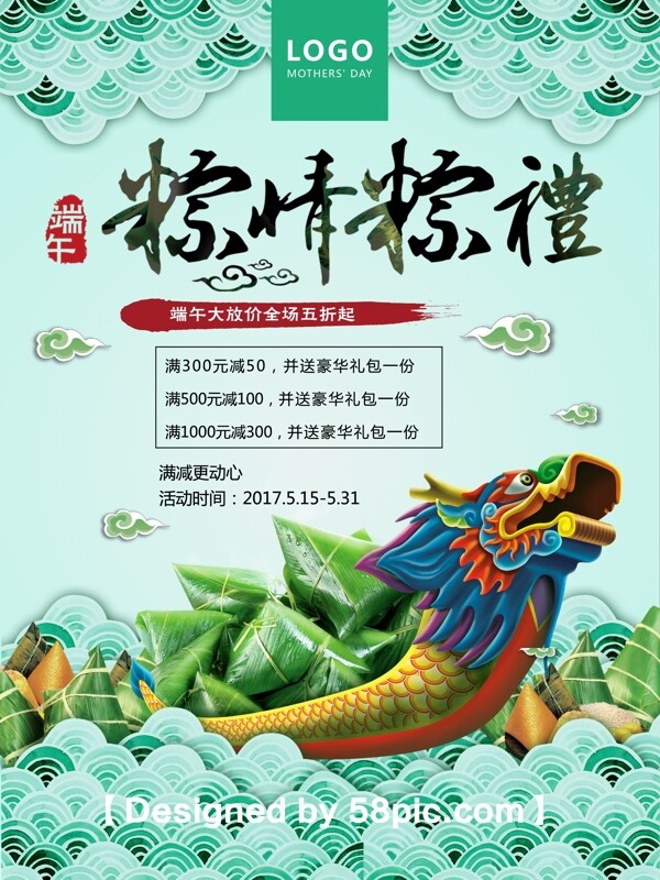 大气端午节节日粽子促销海报