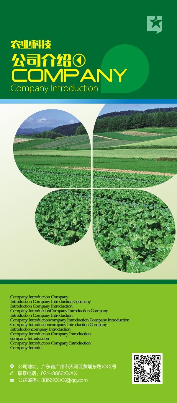 绿色农业科技企业介绍X展架
