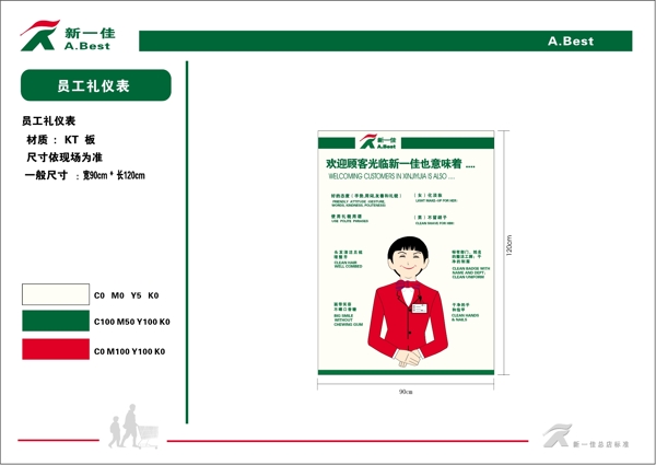 新一佳超市VIS矢量CDR文件VI设计VI宝典