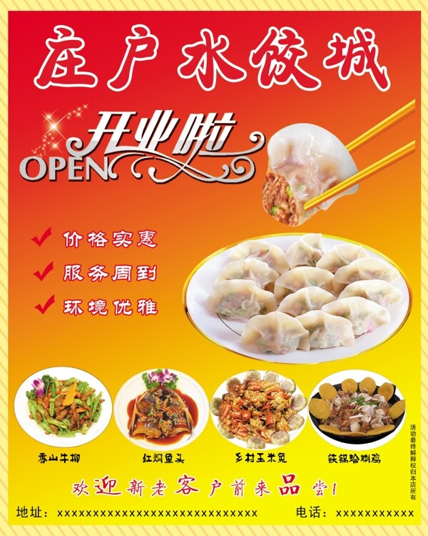 水饺店广告图片