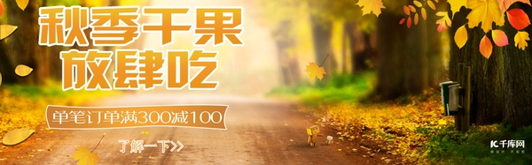 秋季坚果绿色食品海报banner