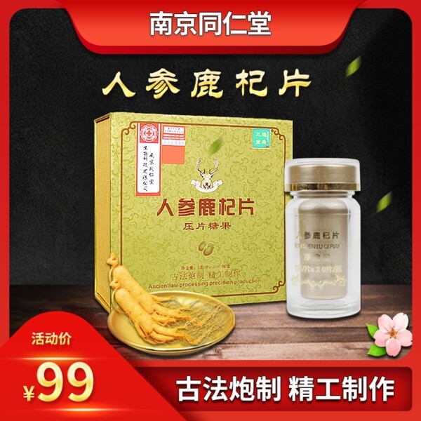 人参鹿杞片