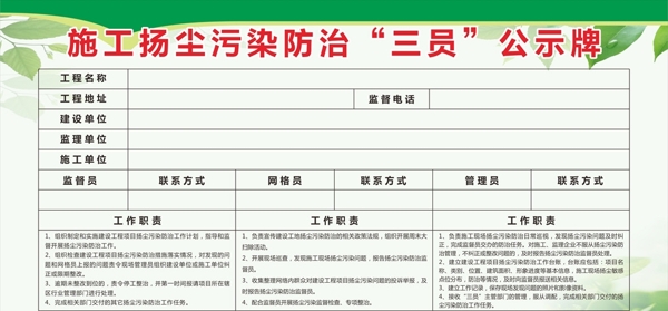 扬尘污染防治