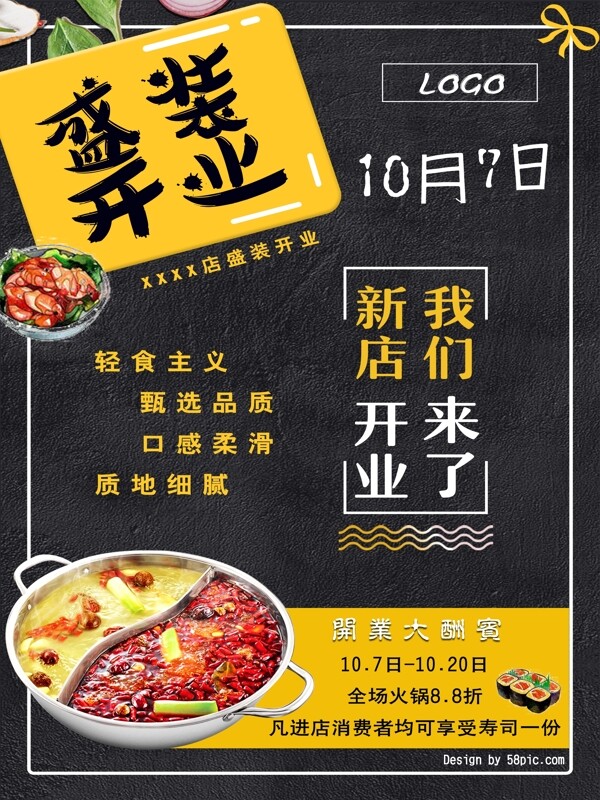 火锅美食开业促销宣传海报