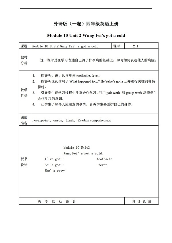 四年级上英语上册教案module10unit2