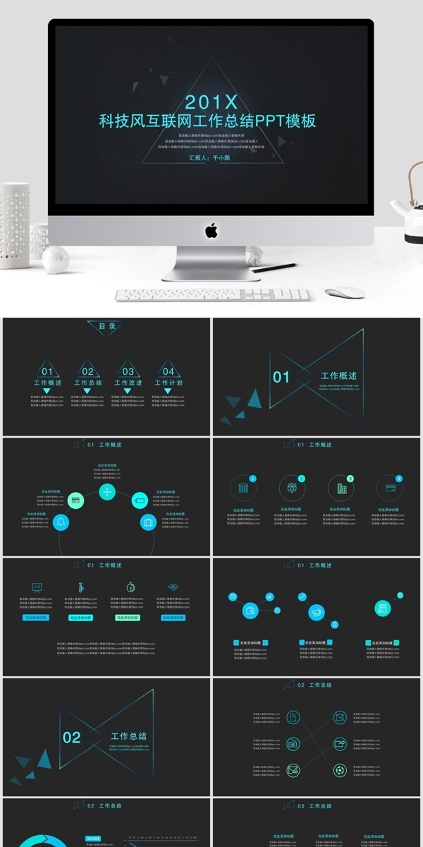 科技风互联网工作总结PPT模板