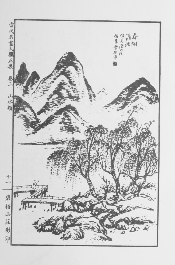 山水画中国画当代名画大观正集032