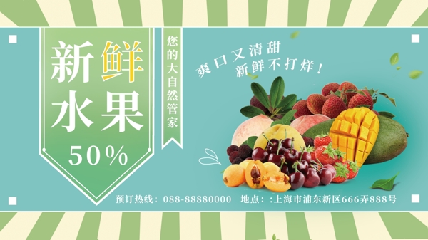 蓝绿色新鲜水果商店促销海报