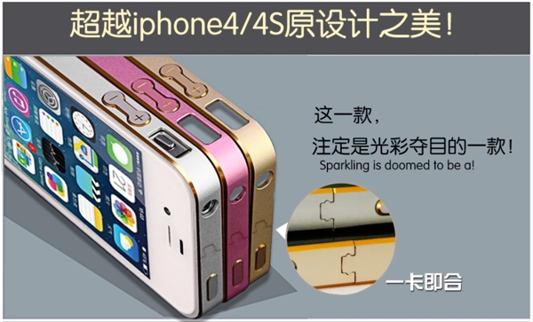 iphone4手机金属边框