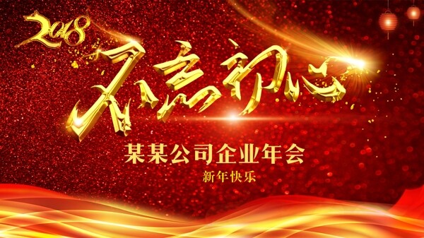 年会背景网页banner