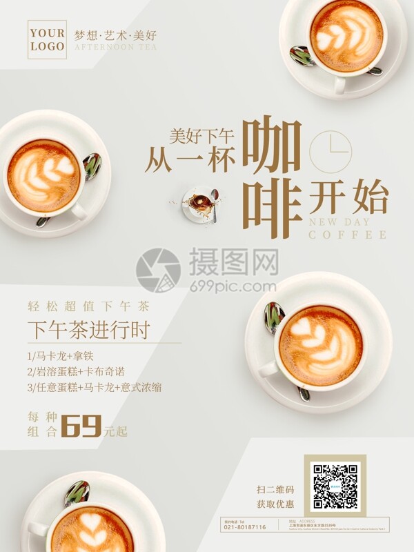 咖啡下午茶甜点海报设计