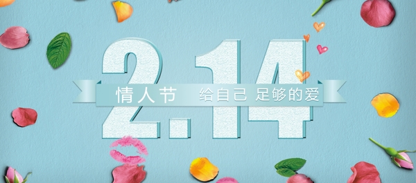 电商淘宝蓝色214情人节通用活动海报