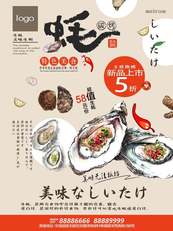 美食小吃烧烤烤生蚝促销宣传海报