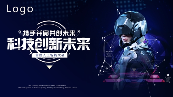 蓝色科幻人工智能科技展示海报