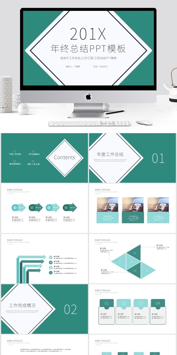 简约时尚年终总结PPT模板