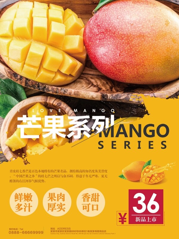 黄色大气芒果水果促销海报