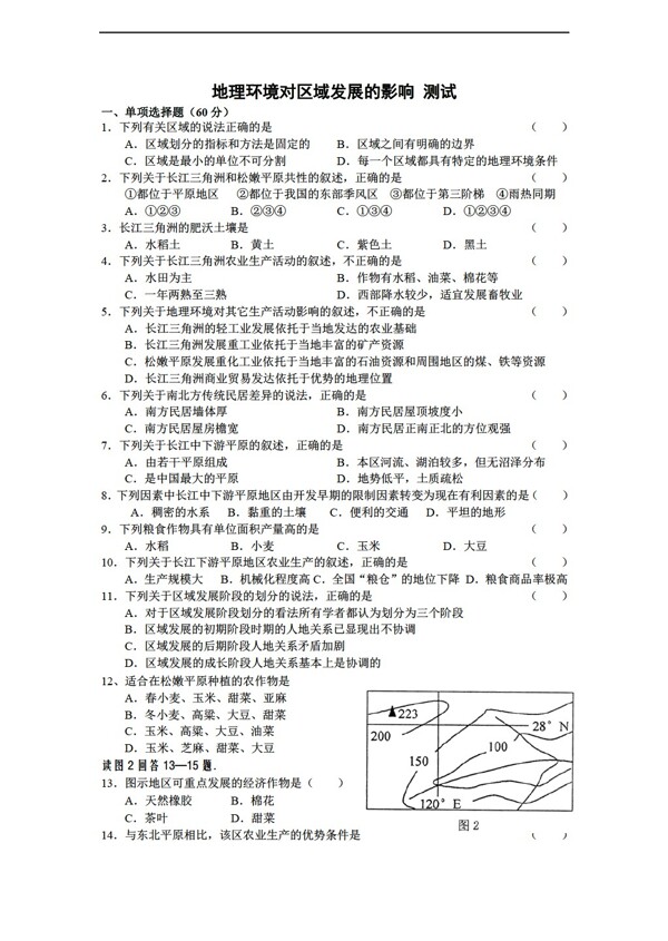 地理人教版必修三同步练习全集5章10节同步练习