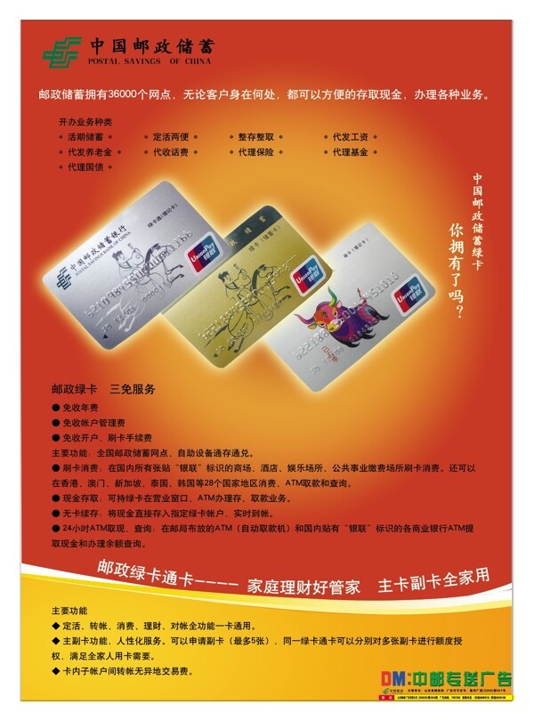 邮政绿卡宣传图片