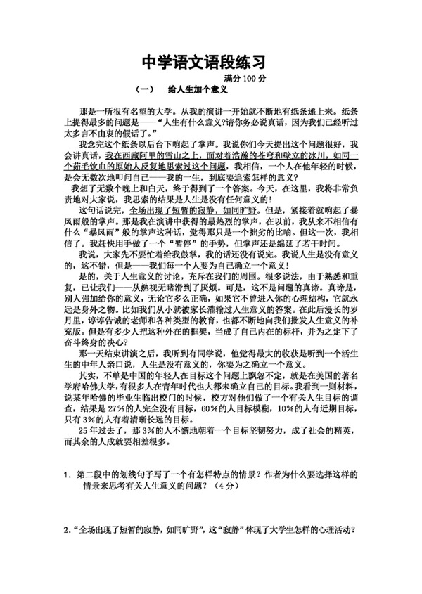 语文人教版初中语文语段练习