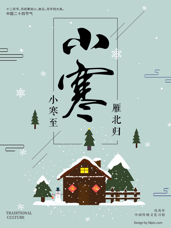 小寒节气中国传统海报