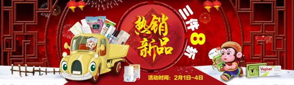 热销新品banner