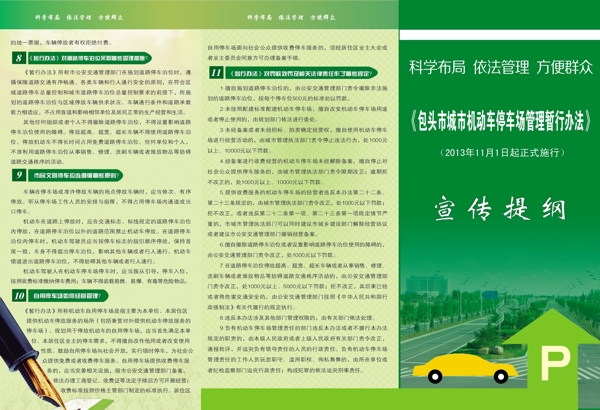 绿色交通三折页图片