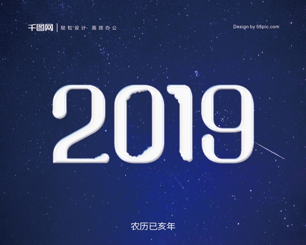 2019蓝色星空台历