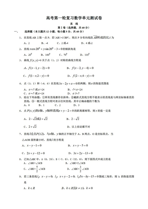 数学人教版直线与圆第一轮测试