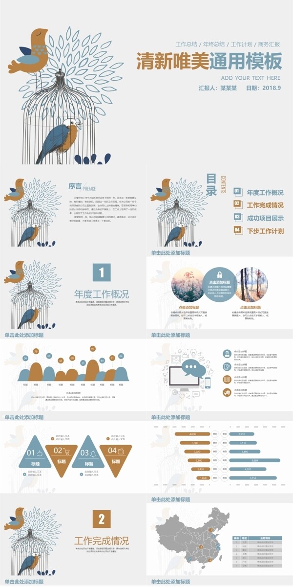 花鸟小清新唯美工作总结PPT模板