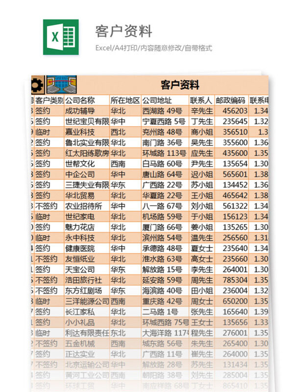 客户资料管理表excel模板表格