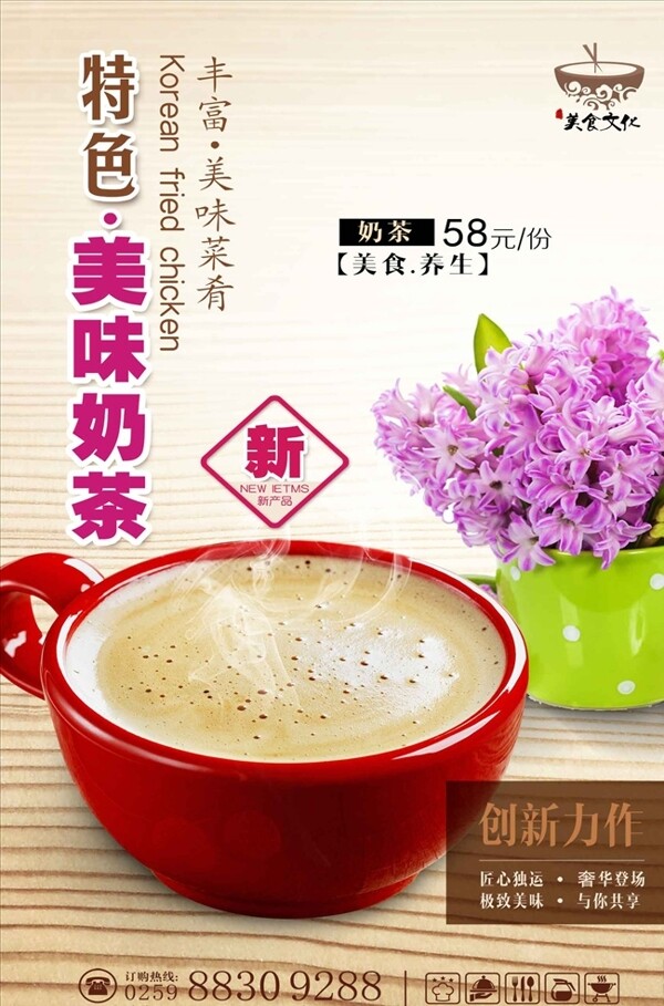 奶茶店促销海报