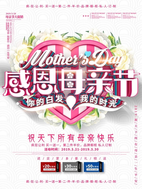 C4D约惠母亲节促销活动商场海报