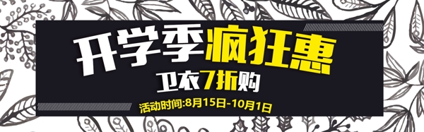 千库网原创开学季活动banner