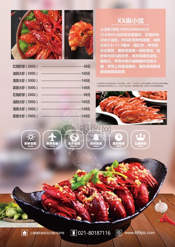 麻辣小龙虾美食宣传单页