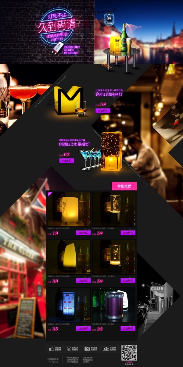 LED酒吧台灯首页设计