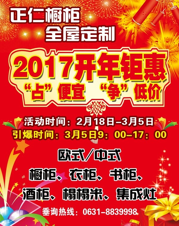 2017开年钜惠