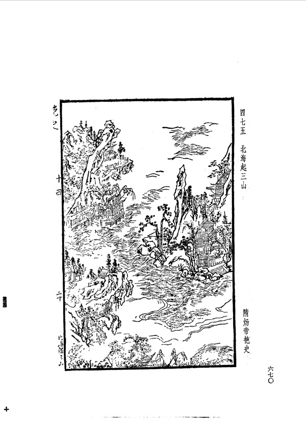 中国古典文学版画选集上下册0698