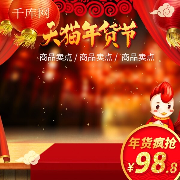 新年红色天猫淘宝促销电器主图
